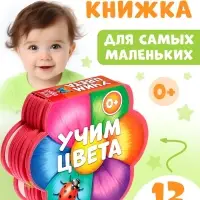 Мягкая книга EVA &laquo;Учим цвета&raquo;, 12 стр.