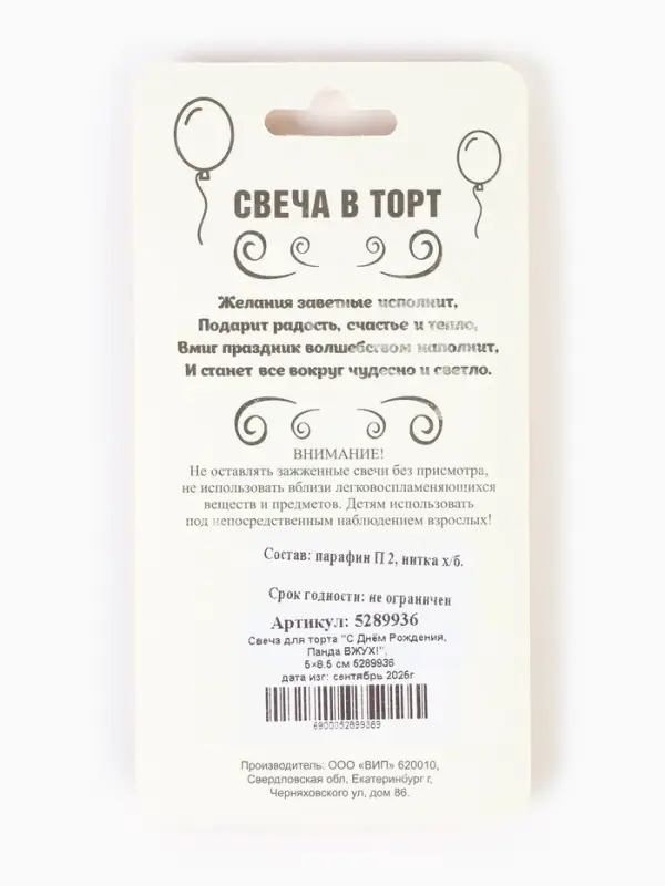 Свеча для торта &laquo;Панда ВЖУХ!&raquo;, 6.5 см
