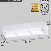 Коробка кондитерская для муссовых пирожных &laquo;Звёзды&raquo;, 27&times;8.6&times;6.5 см