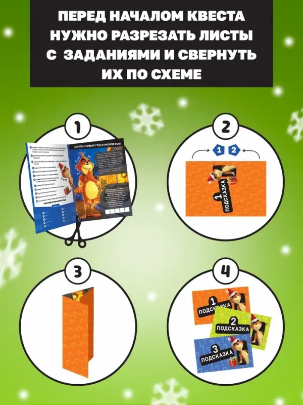 Новогодний квест по поиску подарка "Похититель подарков", 24 стр