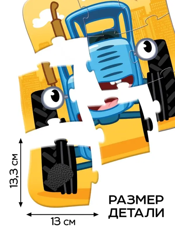Макси - пазлы с тактильными вставками &laquo;Животные&raquo;, 36 деталей, Синий трактор