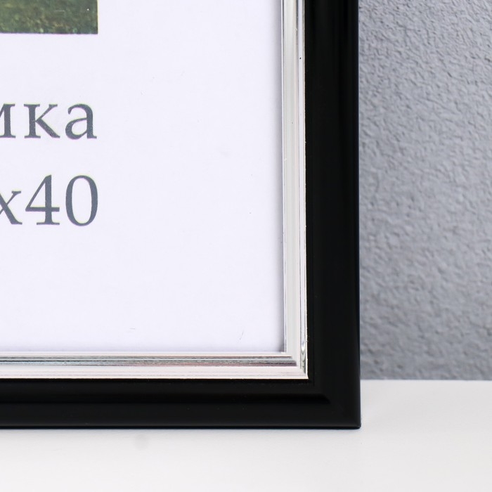Фоторамка пластик  Фоторамка пластик "Гамма" 30х40 см, чёрный с серебром