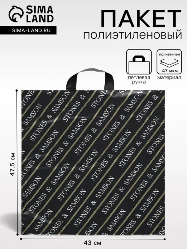 Пакет &laquo;Самсон лайт&raquo;, полиэтиленовый с петлевой ручкой, 47.5&times;43 см, 47 мкм