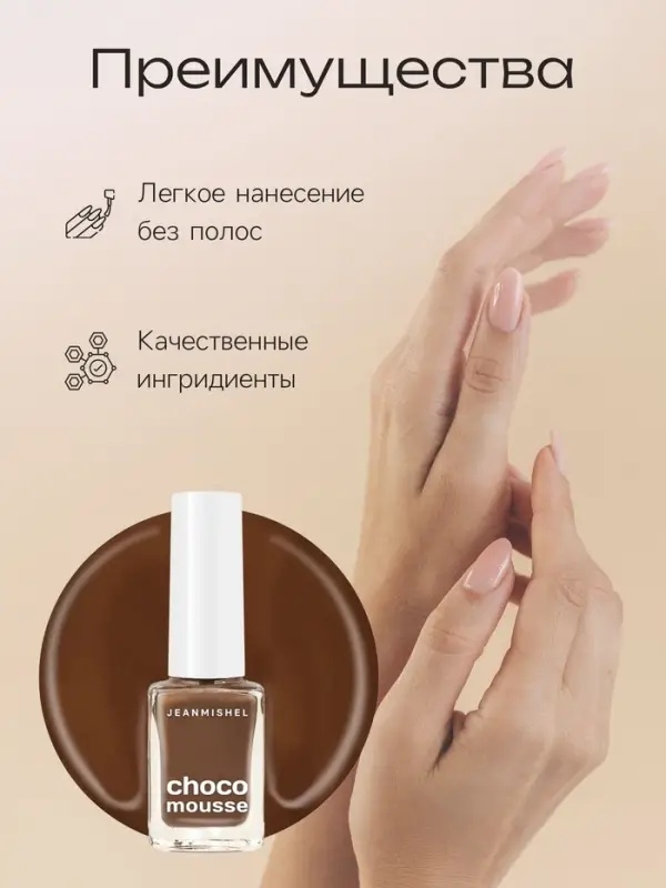 Лак для ногтей Jeanmishel, молочный шоколад, глянцевый, тон 464, 6 мл