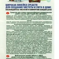 Стиральный порошок Sorti &laquo;Цветущий лен&raquo;, автомат, 2.4 кг