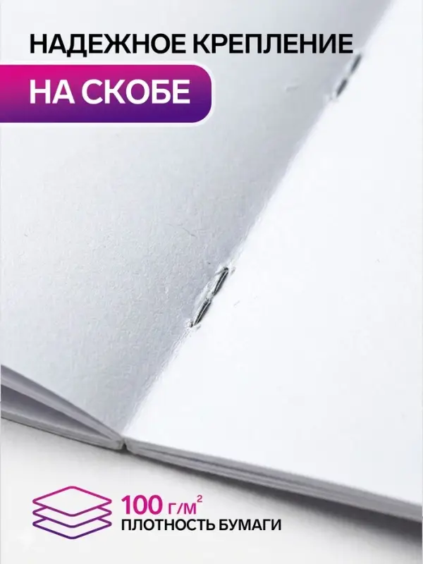 Альбом для рисования Calligrata &laquo;Путешествие&raquo; А4, 8 листов, на скрепке, плотность листов 100 г/м&sup2;, обложка из мелованной бумаги