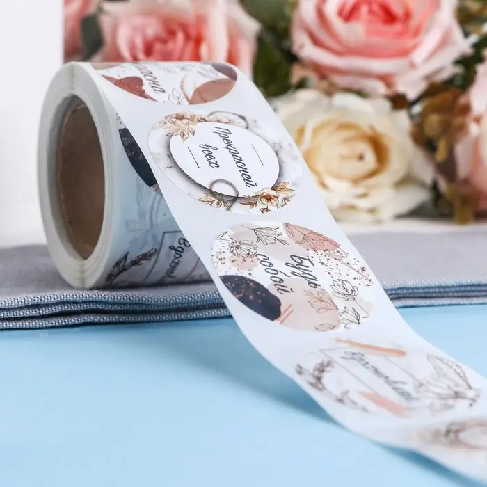 Наклейки для цветов и подарков &laquo;Будь собой&raquo;, 4.4&times;4.4 см, набор 252 шт.