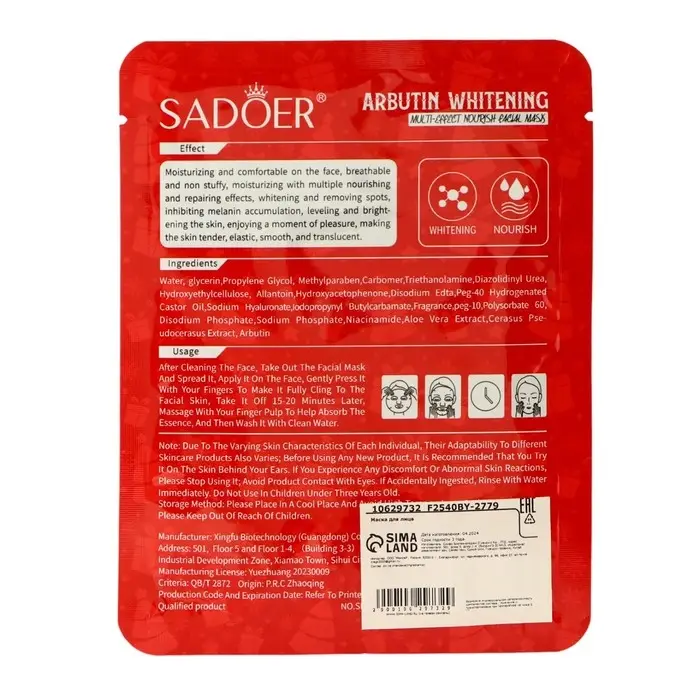 Новогодняя тканевая маска для лица с арбутином, увлажняющая Новогодняя тканевая маска для лица с арбутином, увлажняющая