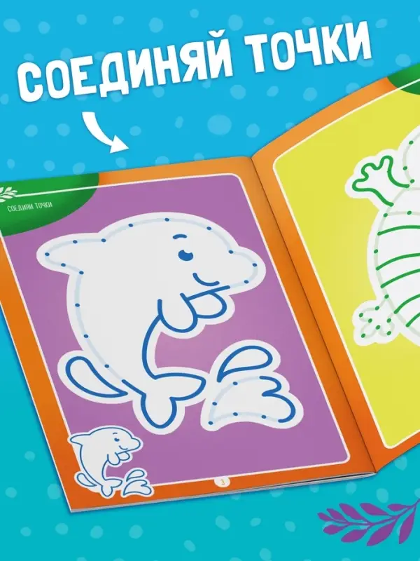 Книга-игра &laquo;Чем занять ребёнка? Соедини точки&raquo;, А5, 26 страниц, 3+
