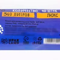 Мешки для мусора 360 л, ПНД, 20 мкм, 10 шт. в рулоне, чёрные