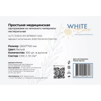 Простыня в рулоне 70х200, белый (100шт/рул), SMS, пл.10, А3, 12286