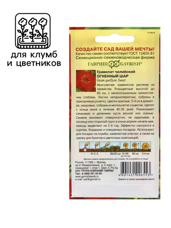 Семена Гравилат "Огненный шар", ц/п,  0,05 г
