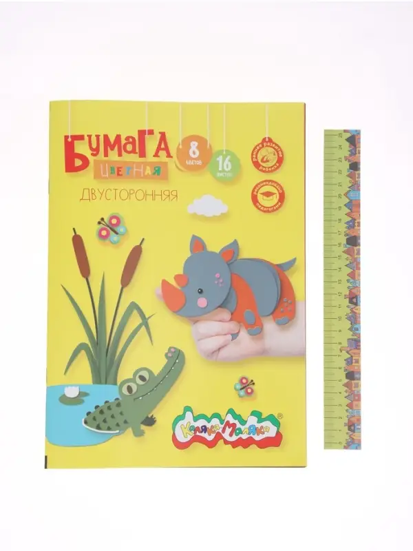 Бумага цветная &laquo;Каляка-Маляка&raquo;, А4, 16 листов, 8 цветов, двусторонняя, на скрепке