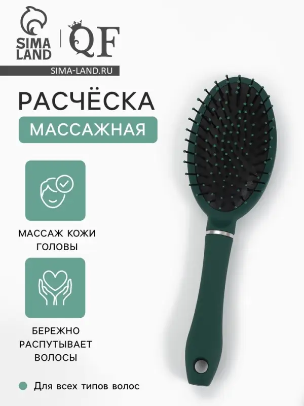 Расчёска массажная, 7.5&times;24.5 (&plusmn;1) см, бирюзовая