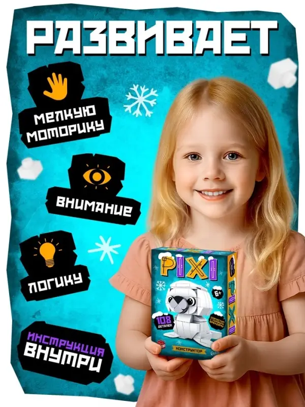 Конструктор блочный UNICON &laquo;PIXI. Тюлень&raquo;, животные, мини блоки, 108 деталей