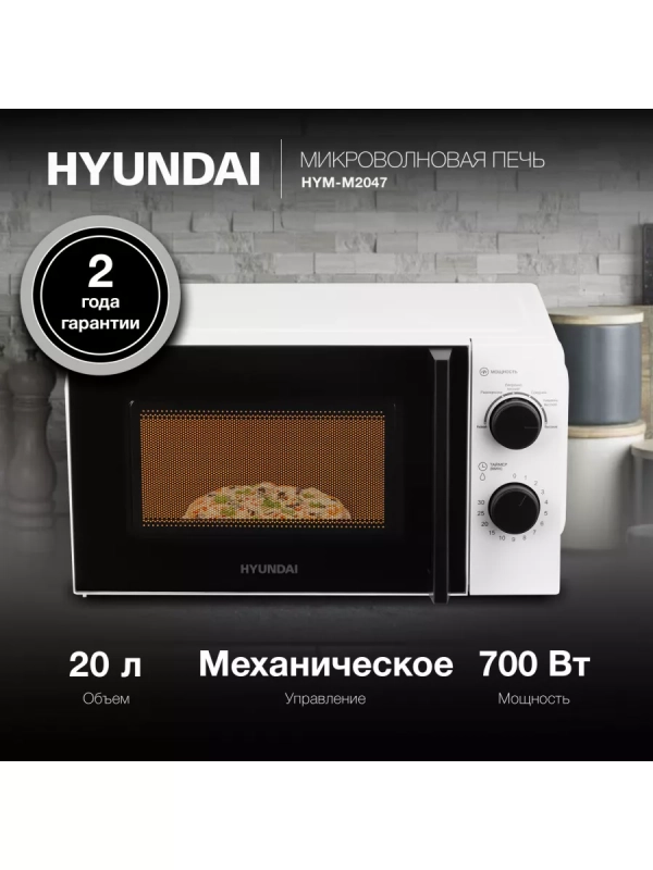 Микроволновая Печь HYM-M2047 20л. 700Вт белый Микроволновая Печь HYM-M2047 20л. 700Вт белый