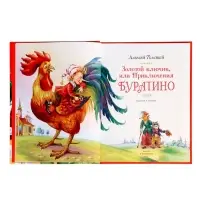 Книга &laquo;Золотой ключик, или Приключения Буратино&raquo;, Толстой А., 144 стр.