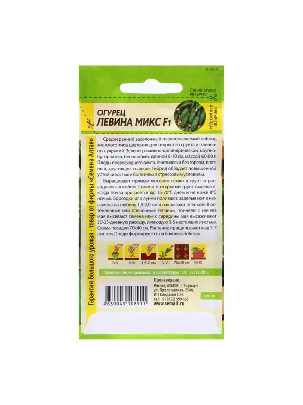 Семена Огурец Семена Огурец "Левина Микс", F1, 0,3 гр.