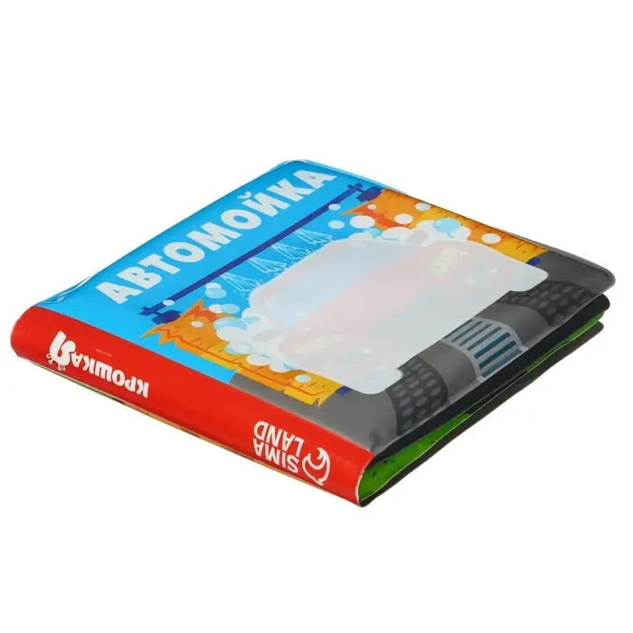 Книжка - игрушка для ванны Крошка Я &laquo;Автомойка&raquo;, водная раскраска, от 4 мес.