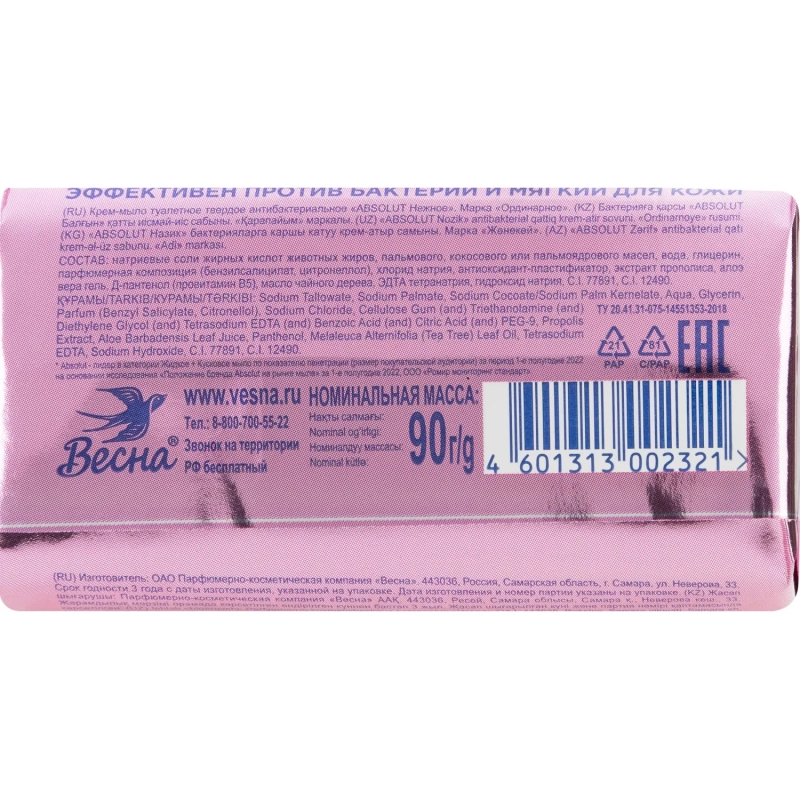 Мыло туалетное 90г ABSOLUT Антибактериальное в ассортименте &nbsp;