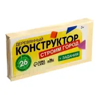 Конструктор &laquo;Строим город&raquo; 26 деталей