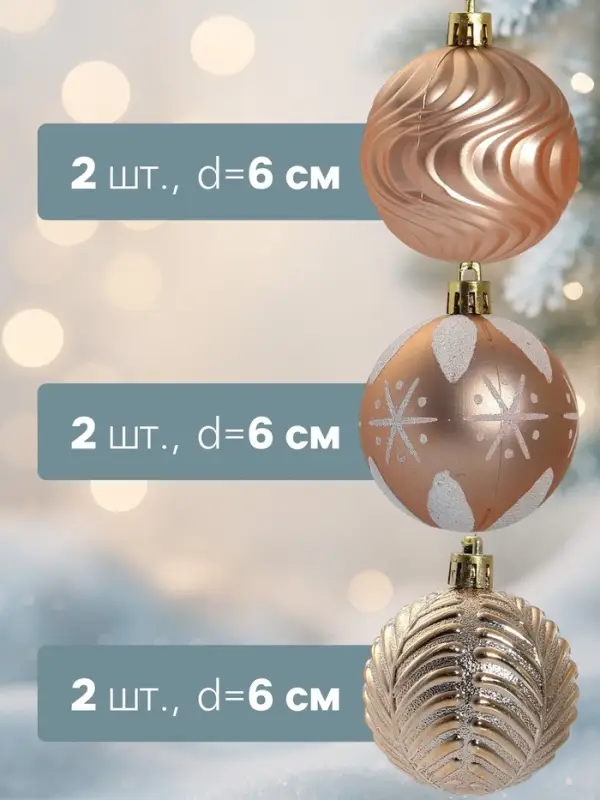 Ёлочные игрушки &laquo;Мелодия&raquo; ассорти люкс, шары новогодние, d=6 см, набор 24 шт., бело-золотой