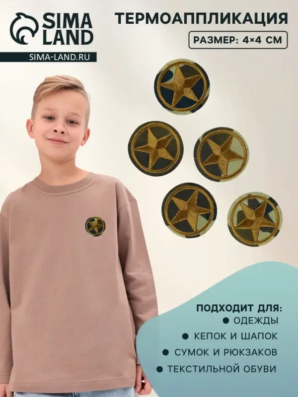 Термоаппликация «Звезда», d=4 см, разноцветная Термоаппликация «Звезда», d=4 см, разноцветная