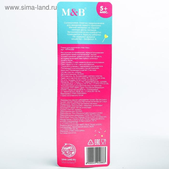 Ложка детская из силикона «Ням-Ням» Ложка детская из силикона «Ням-Ням»