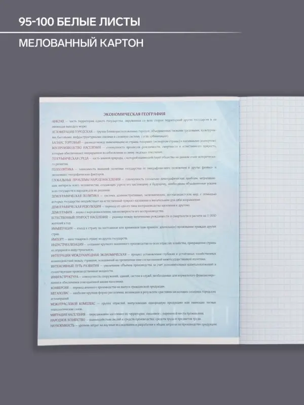 Тетрадь предметная 48 листов в клетку, Calligrata «Герб. Биология», обложка мелованный картон Тетрадь предметная 48 листов в клетку, Calligrata «Герб. Биология», обложка мелованный картон