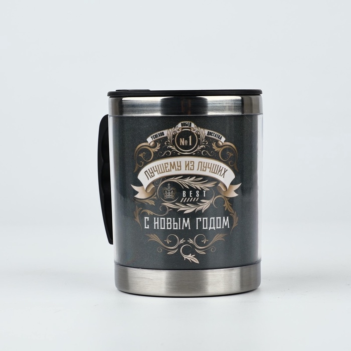 Новый год. Термокружка «Лучшему из лучших», 400 мл