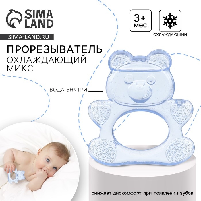 Прорезыватель охлаждающий с водой «Мишка», цвет МИКС, КНОПА Прорезыватель охлаждающий с водой «Мишка», цвет МИКС, КНОПА