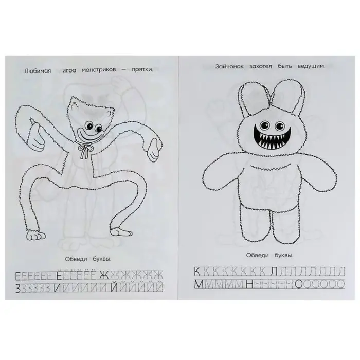 Раскраска «Озорные монстрики» 8 стр., с азбукой и прописями