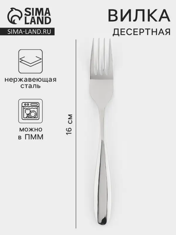 Вилка десертная &laquo;Марио&raquo;, длина 16 см, нержавеющая сталь, серебристая