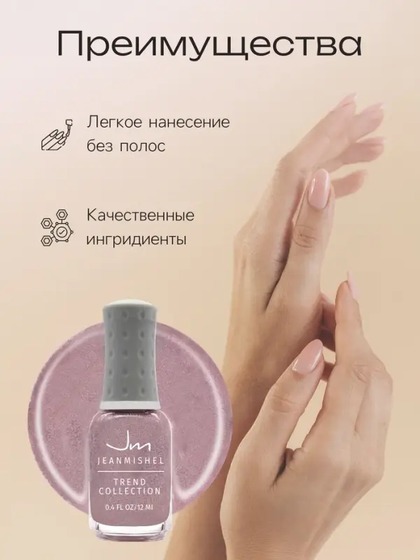 Лак для ногтей Jeanmishel, тон 183, искрящийся бежевый, 12 мл