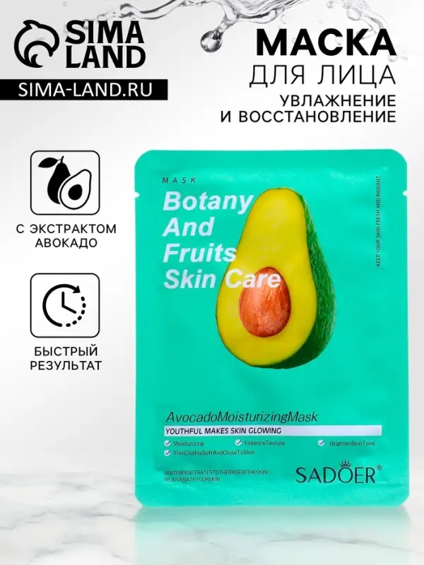 Тканевая маска для лица с авокадо, увлажняющая