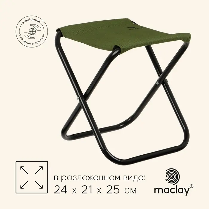 Стул туристический maclay, складной, 24&times;21&times;25 см, зелёный