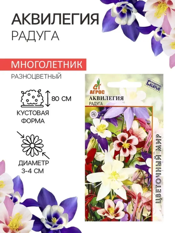 Семена Аквилегия Радуга 0.1г* Семена Аквилегия Радуга 0.1г*