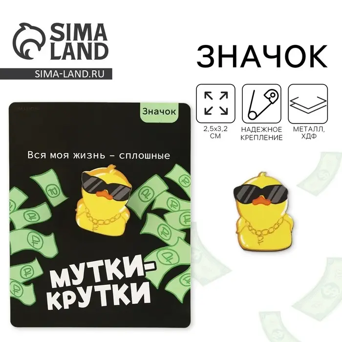 Значок деревянный &laquo;Мутки куртки&raquo;, серия мемы , 2,5 х 3,2 см