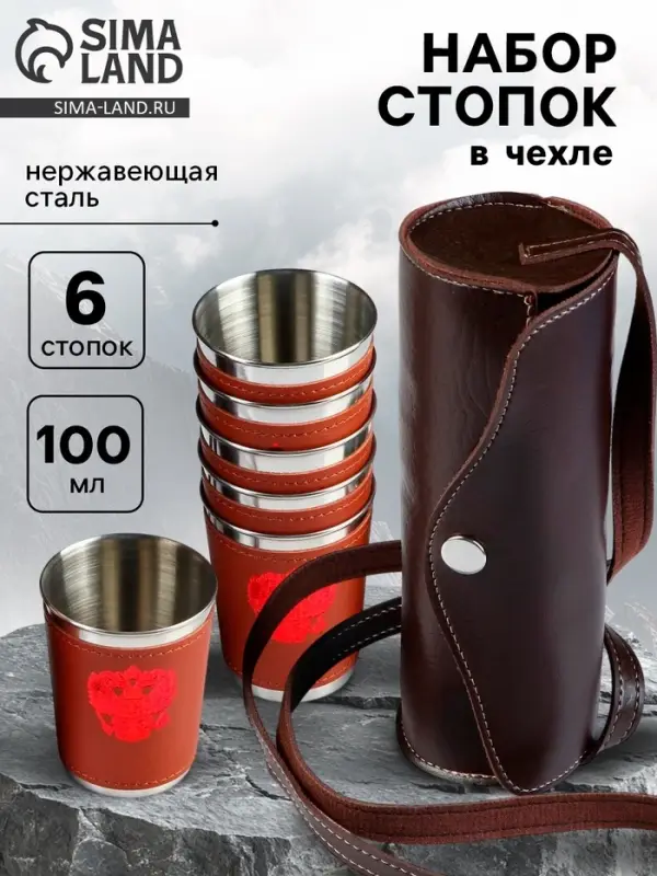 Стопки в чехле &laquo;Герб&raquo;: нержавеющая сталь, набор 6 шт. &times; 100 мл