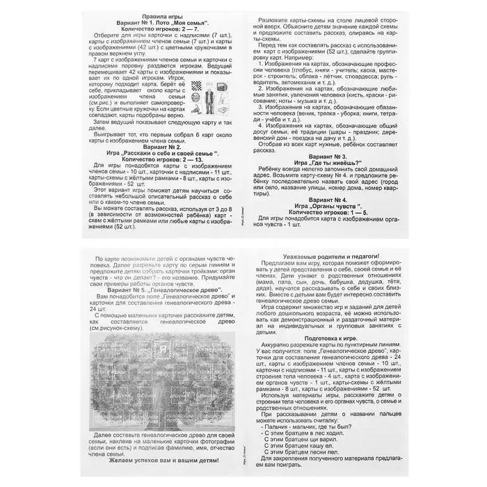 Настольная игра &laquo;О семье&raquo;