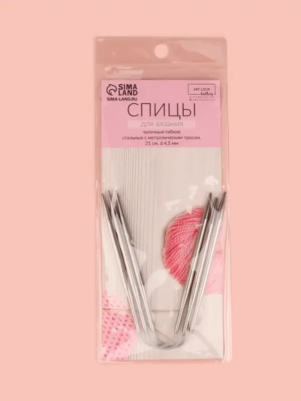 Спицы для вязания, чулочные, гибкие, d=4.5 мм, 21 см, 3 шт.