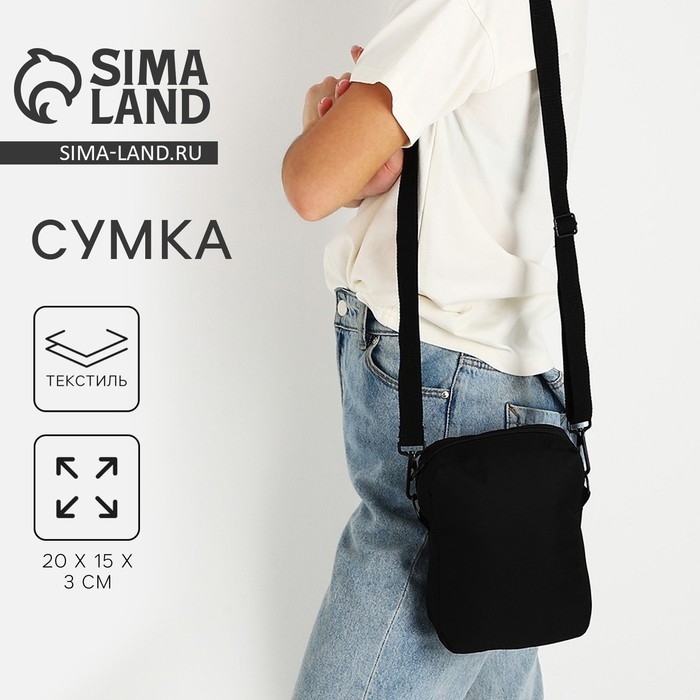 Сумка на молнии, чёрная Сумка на молнии, чёрная