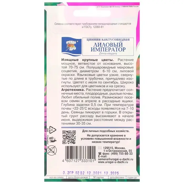 Семена цветов Цинния кактус  Семена цветов Цинния кактус "Лиловый император", 0,2 г