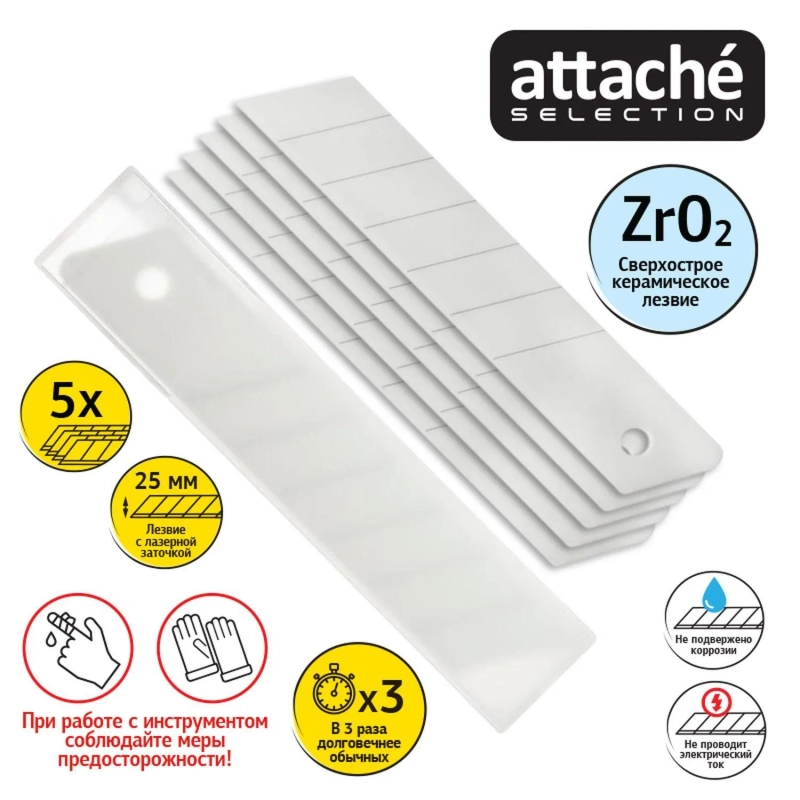 Лезвие для ножей запасное Attache Selection 25мм сегм.керамическ., 5шт/уп