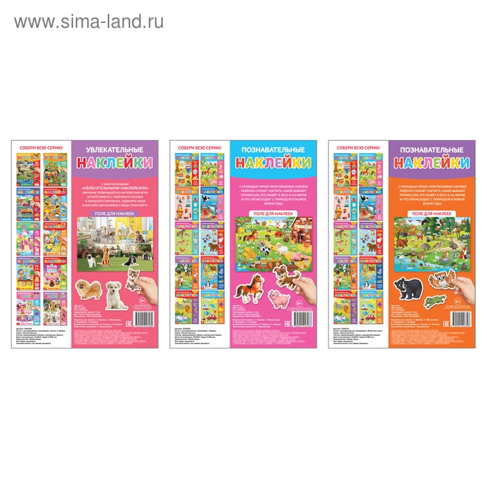 Наклейки многоразовые набор «Такие разные животные», 3 шт., формат А4 Наклейки многоразовые набор «Такие разные животные», 3 шт., формат А4