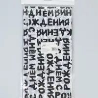 Скатерть одноразовая &laquo;С Днем Рождения. Шрифты&raquo;, 137&times;183 см, 1 шт.