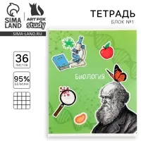 Тетрадь в клетку, предметная, 36 л.,на скрепке, блок №1 «Исторические личности. Биология»