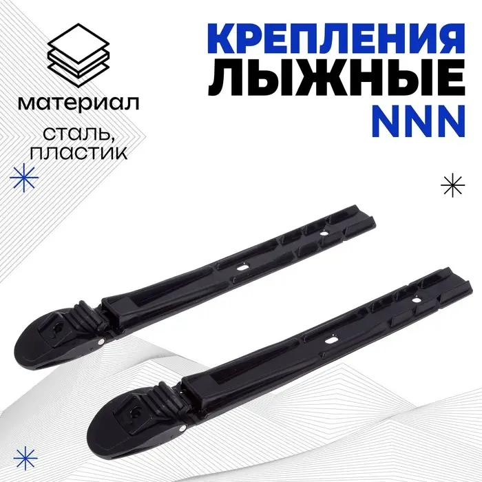 Крепления лыжные механические &laquo;Эльва-Спорт&raquo;, NNN, МИКС