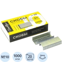 Скобы для степлера №10 Глобус С10-1000 оцинкованные,1000 шт./уп