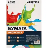 Бумага цветная А4, 100 листов, неоновая, 5 цветов, 80 г/м&sup2;